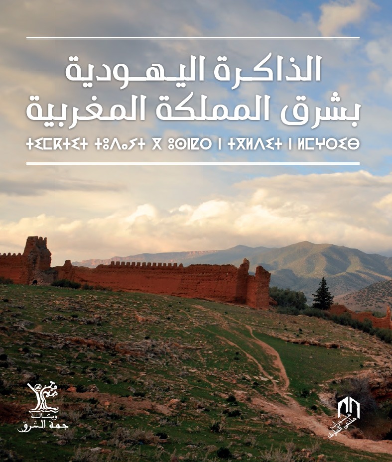 La mémoire juif (Version Arabe)