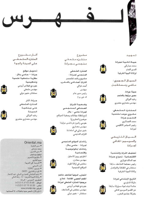 Jerada – Hassi Blal : Parc à thème pour la mémoire industrielle et minière du royaume (Version Arabe)