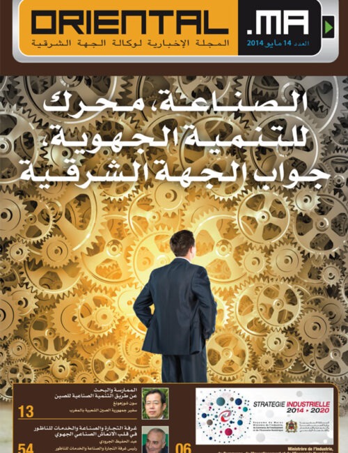 L&rsquo;INDUSTRIE FER DE LANCE DU DÉVELOPPEMENT RÉGIONAL LA RÉPONSE DE L&rsquo;ORIENTAL (Version Arabe)