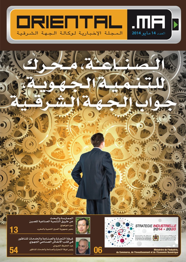 L&rsquo;INDUSTRIE FER DE LANCE DU DÉVELOPPEMENT RÉGIONAL LA RÉPONSE DE L&rsquo;ORIENTAL (Version Arabe)