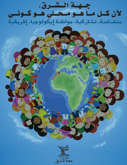 Revue COP 22 (Version Arabe)